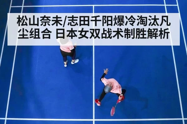 badminton women's doubles match
