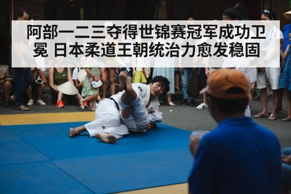 judo match