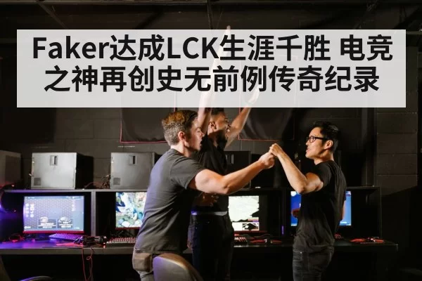 T1 esports team celebration