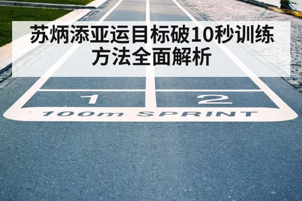 100m sprint start technique