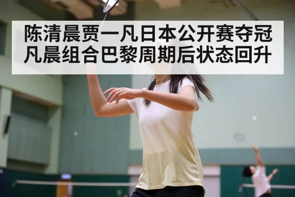 badminton women's doubles