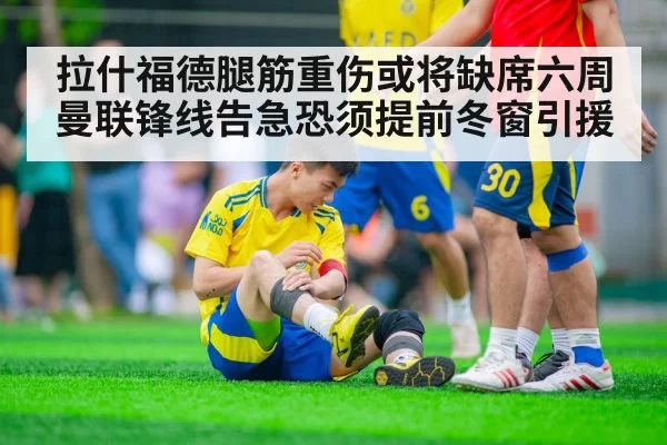 soccer injury