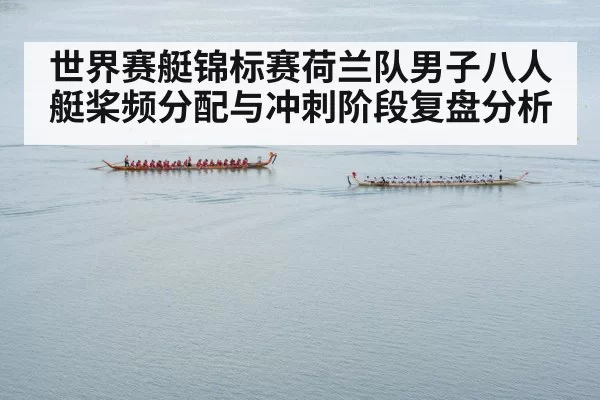rowing eight boat race